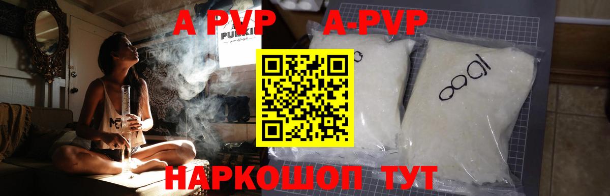 A PVP Crystall Юрга