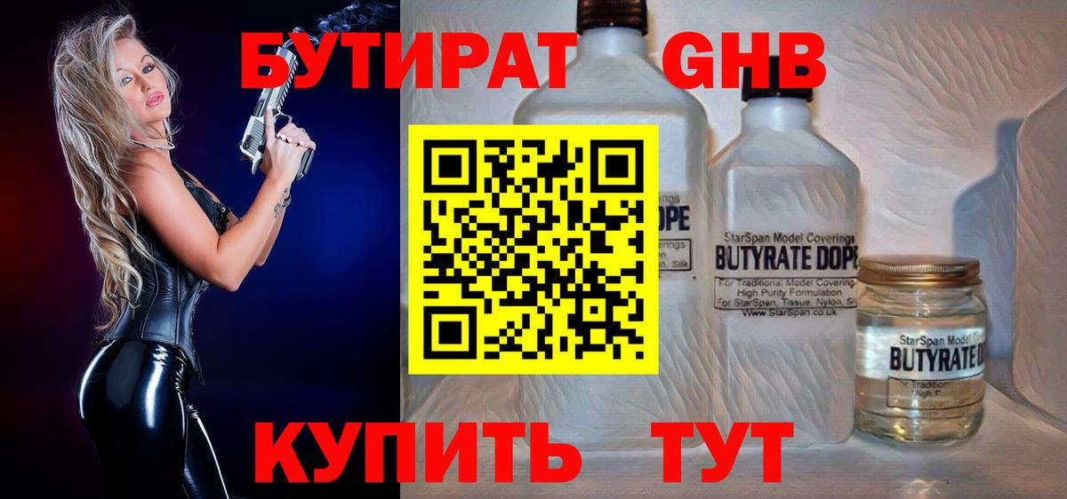 Юрга  Бутират BDO 33%  Бутират  Вход с VPN 