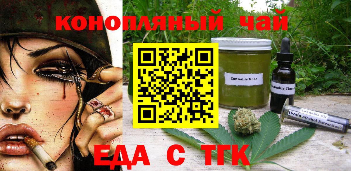 Печенье с ТГК конопля  Вход с VPN  Юрга 