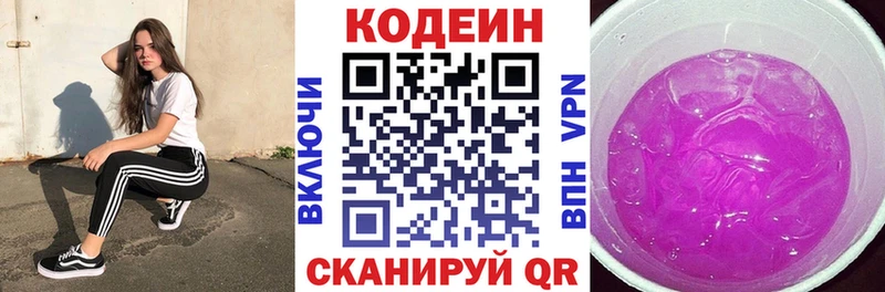 Кодеин напиток Lean (лин)  Купить где  Юрга 