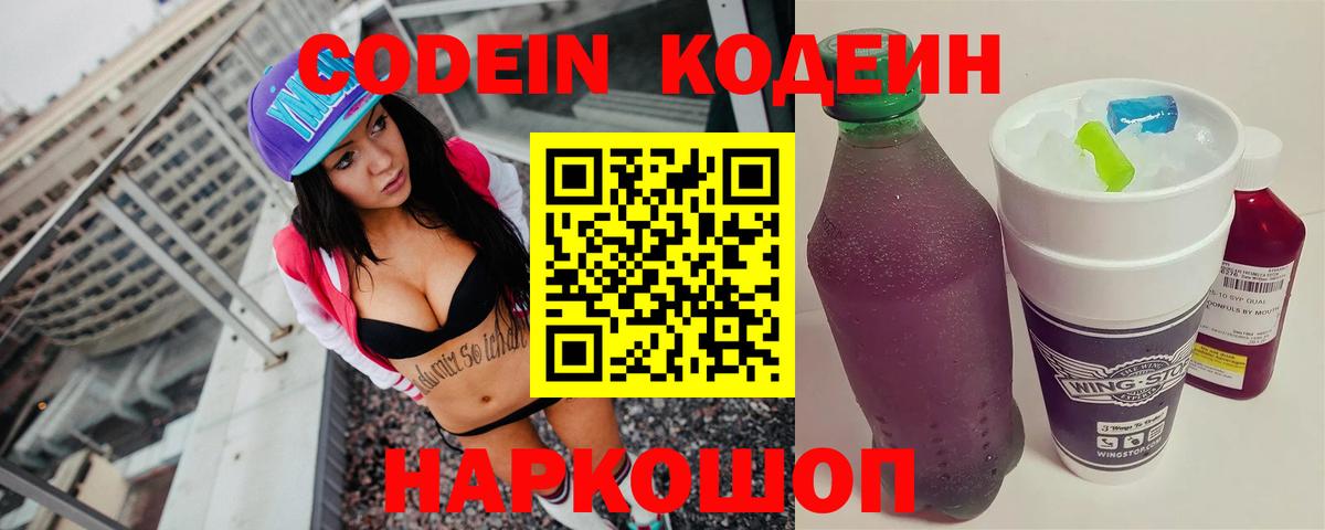 Кодеиновый сироп Lean напиток Lean (лин)  Вход с VPN  Кодеиновый сироп Lean Purple Drank  Юрга 