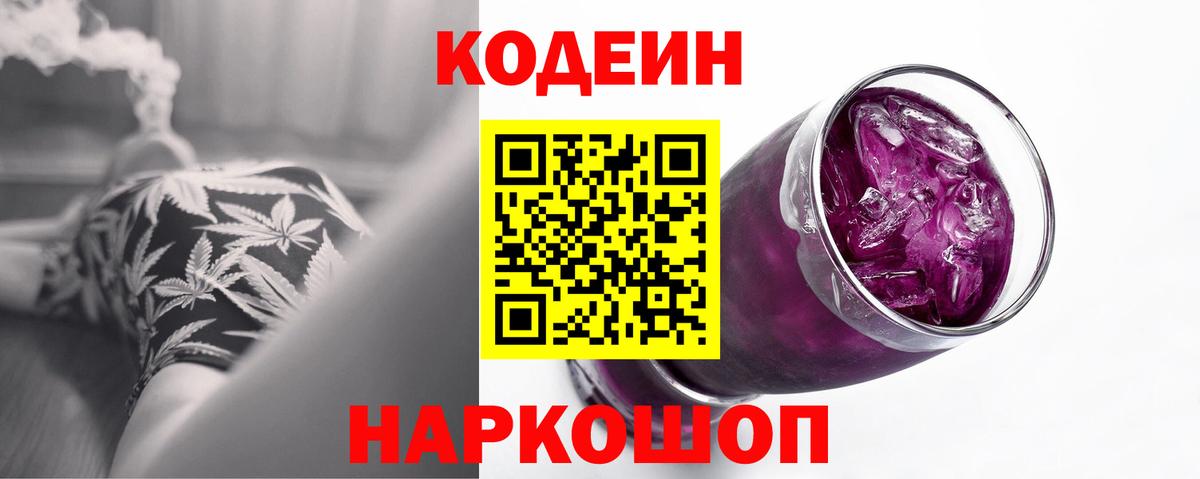 Кодеин напиток Lean (лин) Юрга