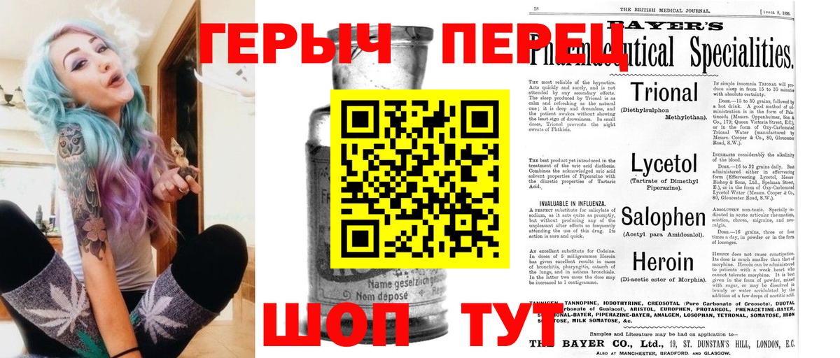 Героин герыч Юрга