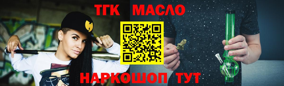 Дистиллят ТГК гашишное масло  Вход с VPN  ТГК вейп  Юрга 